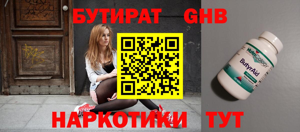 БУТИРАТ бутандиол Междуреченск