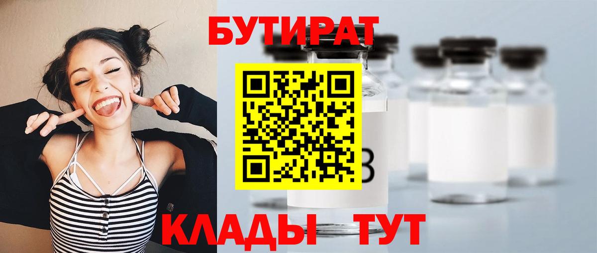 БУТИРАТ жидкий экстази  Вход с VPN  Бутират  Междуреченск 