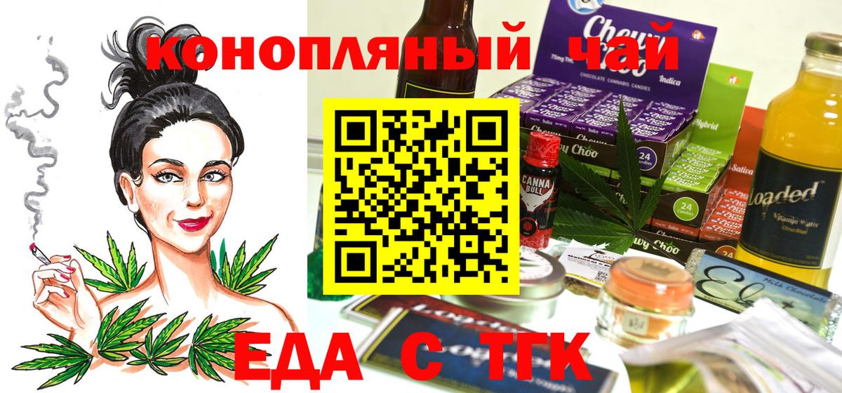 Междуреченск  Еда ТГК конопля  Вход с VPN 