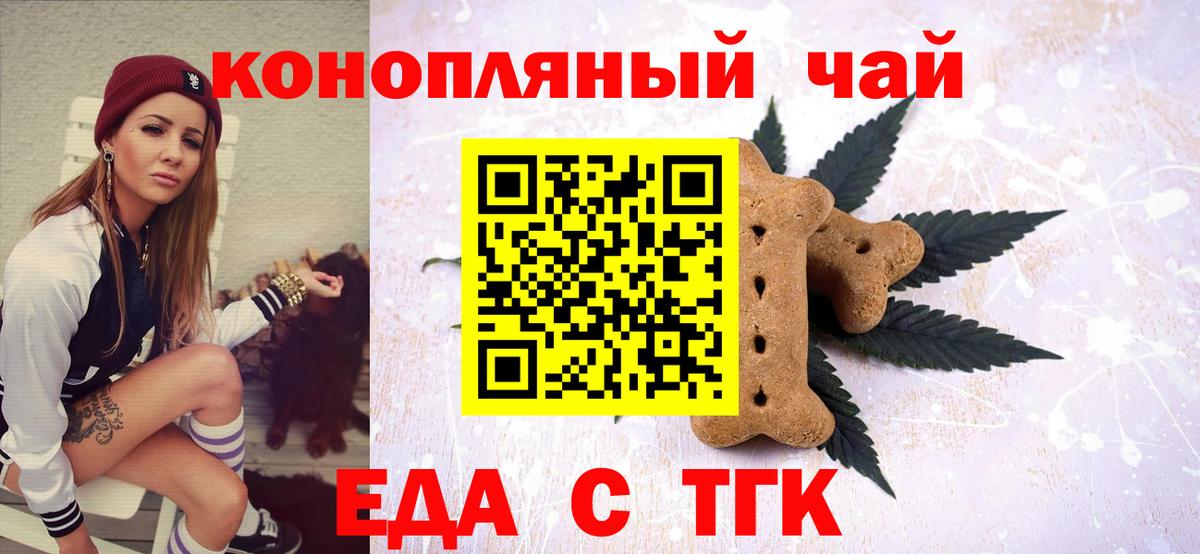 Еда ТГК марихуана Междуреченск