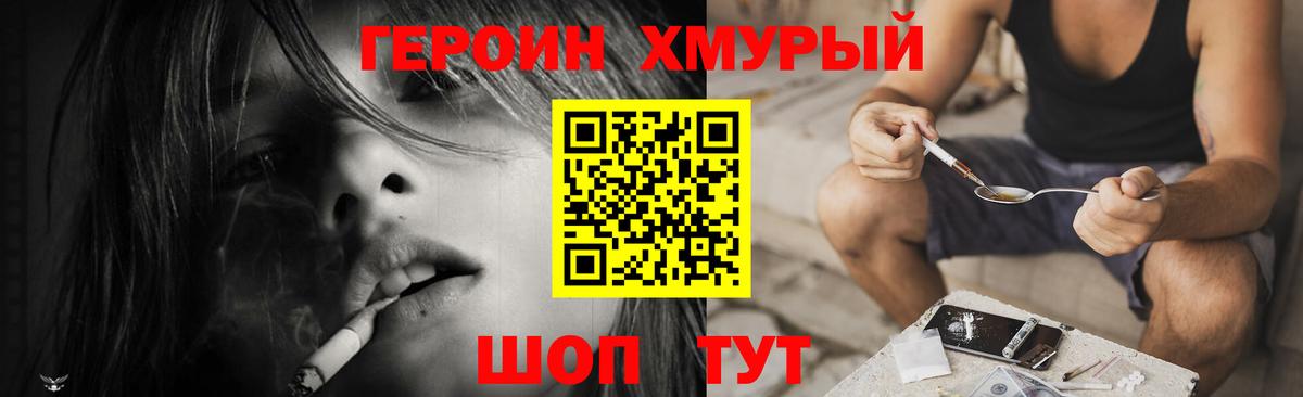Героин VHQ  Вход с VPN  Междуреченск 