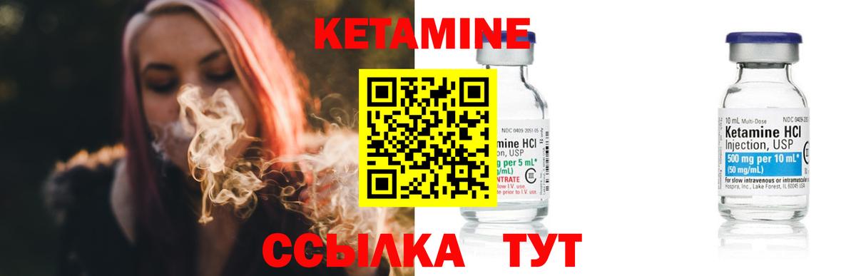 Кетамин ketamine Междуреченск