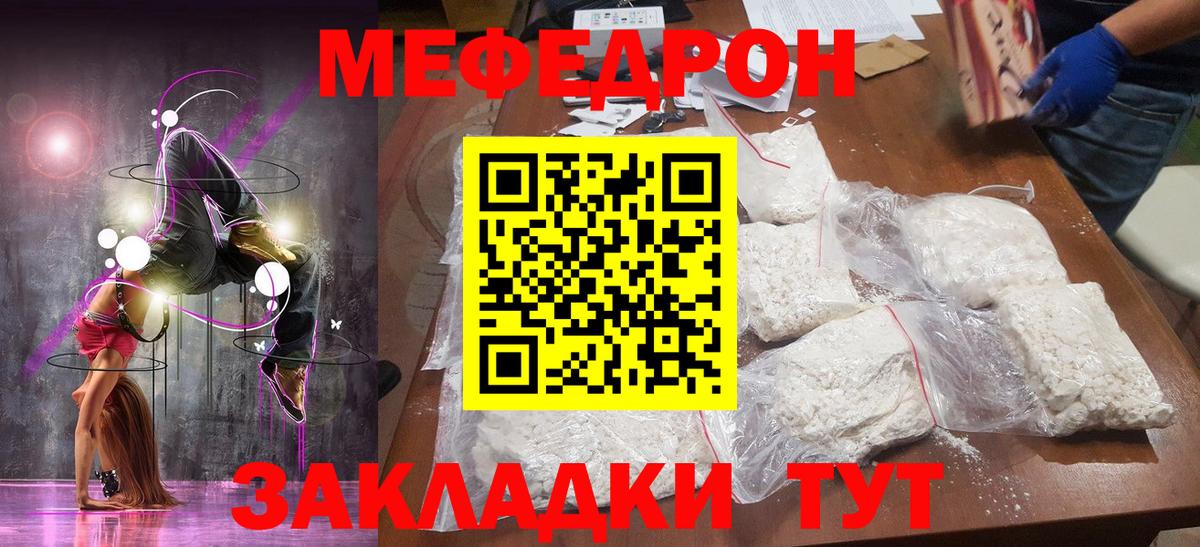 Меф mephedrone  МЕФ  Междуреченск  МЯУ-МЯУ 4 MMC  Вход с VPN 
