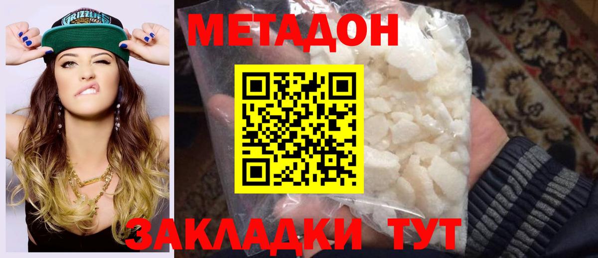 Метадон VHQ Междуреченск
