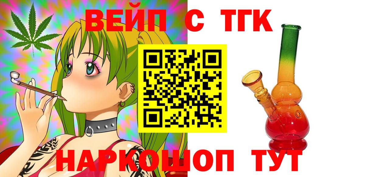 Дистиллят ТГК жижа  закладки  Междуреченск  Вход с VPN  ТГК THC oil 
